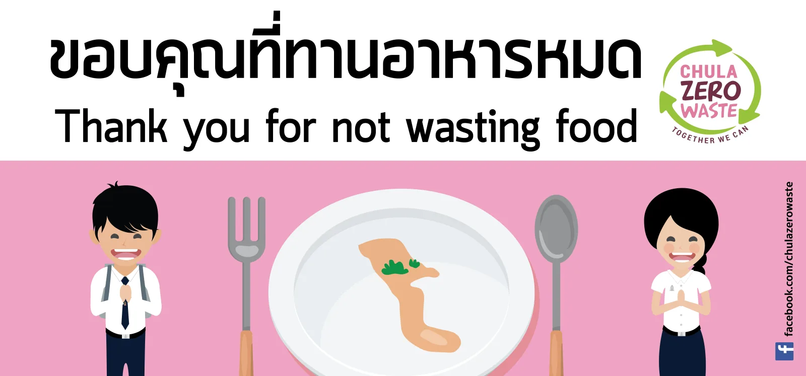Chula Zero Waste — ภาพจริงจากเว็บเดิม ComInnoCenter