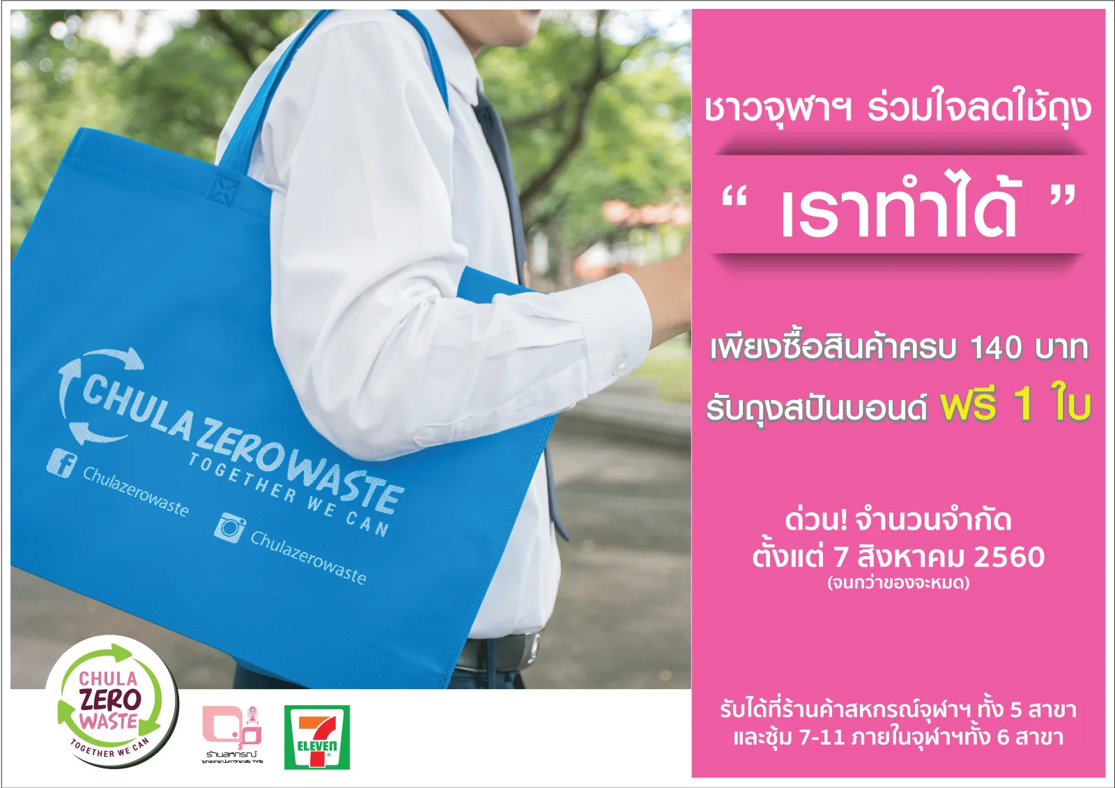 Chula Zero Waste — ภาพจริงจากเว็บเดิม ComInnoCenter