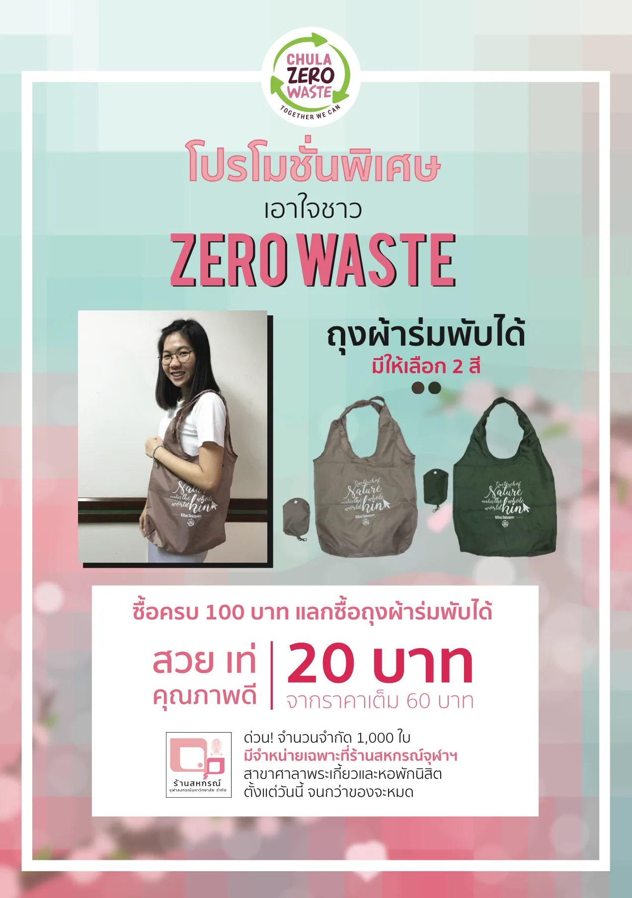 Chula Zero Waste — ภาพจริงจากเว็บเดิม ComInnoCenter