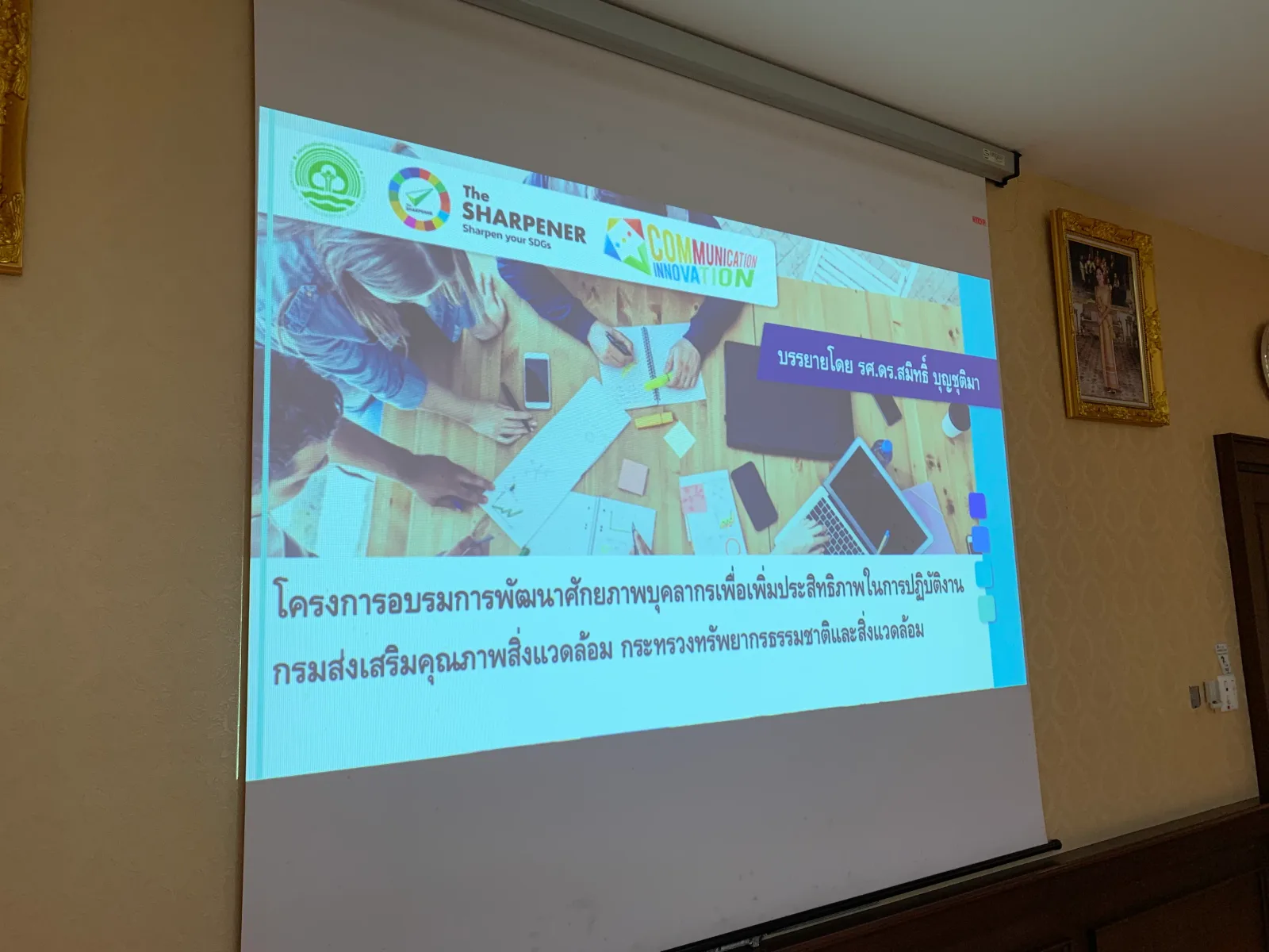 กระทรวงทรัพยากรธรรมชาติและสิ่งแวดล้อม — ภาพจากข่าวของศูนย์